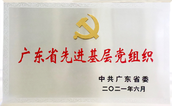 國機智能黨委——廣東省先進基層黨組織2.jpg